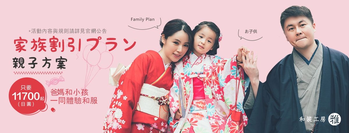 亲子套餐(网站支付限定)